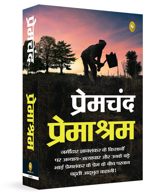 Premashram (Hindi Edition)