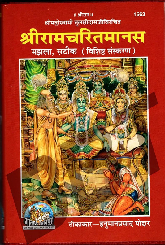hanuman prasad poddar
BBT- Shri Ramcharitmanas Book (Vashisht Sanskaran) Manjhla Size - Satik / Shriramcharitmanas / Sri Ramcartiamanasa / Ramcharitmanas / Ramcharit Manas