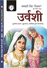 Urvashi by Ramdhari Singh Dinkar (GRADE-A)