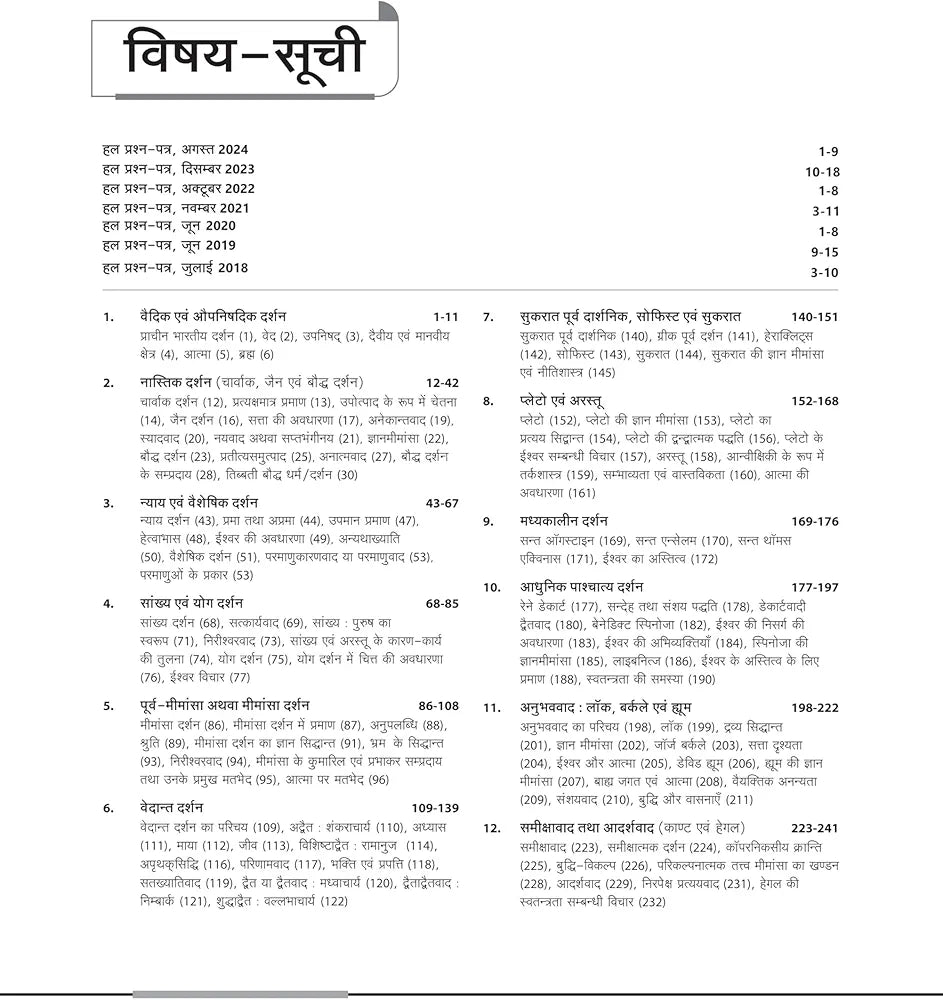 Arihant NTA UGC NET/ JRF/ SET PAPER-2 Darshanshashtra | As per updated syllabus | 3 Model Papers with latest solved papers