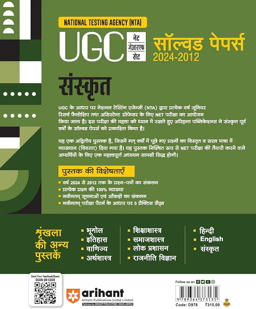 Arihant NTA UGC NET/JRF/SET Sanskrit Solved Papers (2024-2012) I Detailed Explanations of All Questions with 5 Practice Sets