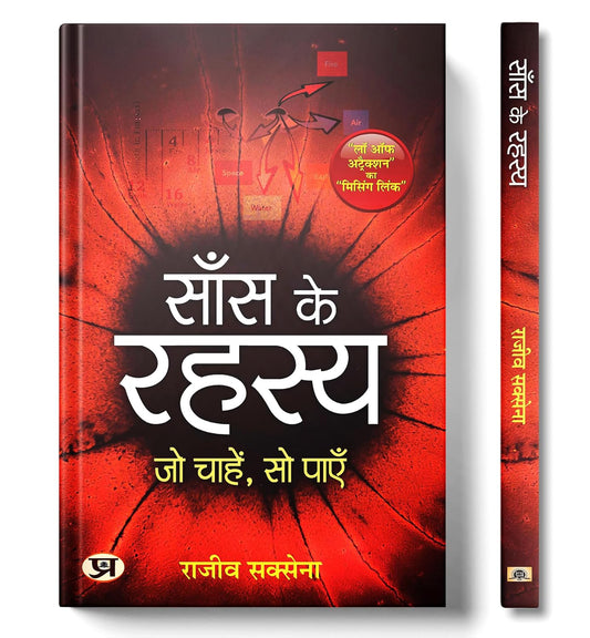 Saans Ke Rahasya Paperback – 4 March 2022 Hindi Edition  by Rajeev Saxena (Author)