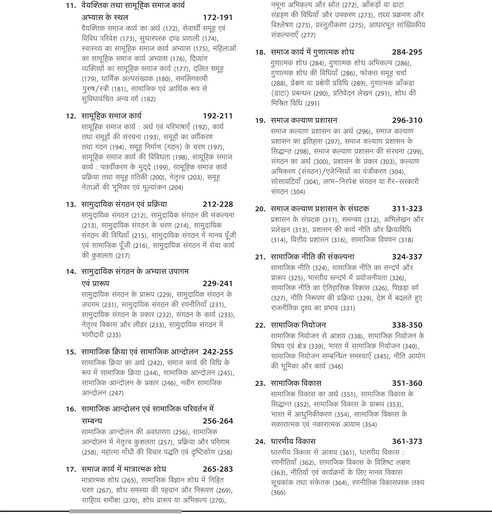 Arihant NTA UGC NET/ JRF/ SET PAPER-2 Samaj Karya | As per updated syllabus I 3 Model Papers with latest solved papers