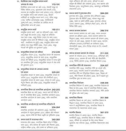 Arihant NTA UGC NET/ JRF/ SET PAPER-2 Samaj Karya | As per updated syllabus I 3 Model Papers with latest solved papers