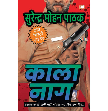 Kala Naag by Surender Mohan Pathak.(GRADE-A)