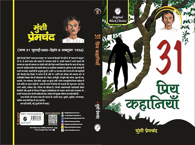 31 Priya Kahaniyan Paperback by Munshi Premchand (Author)