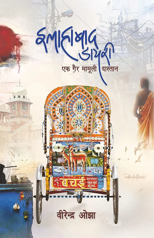 Virendra Ojha
Allahabad Diary
Hindi Edition
