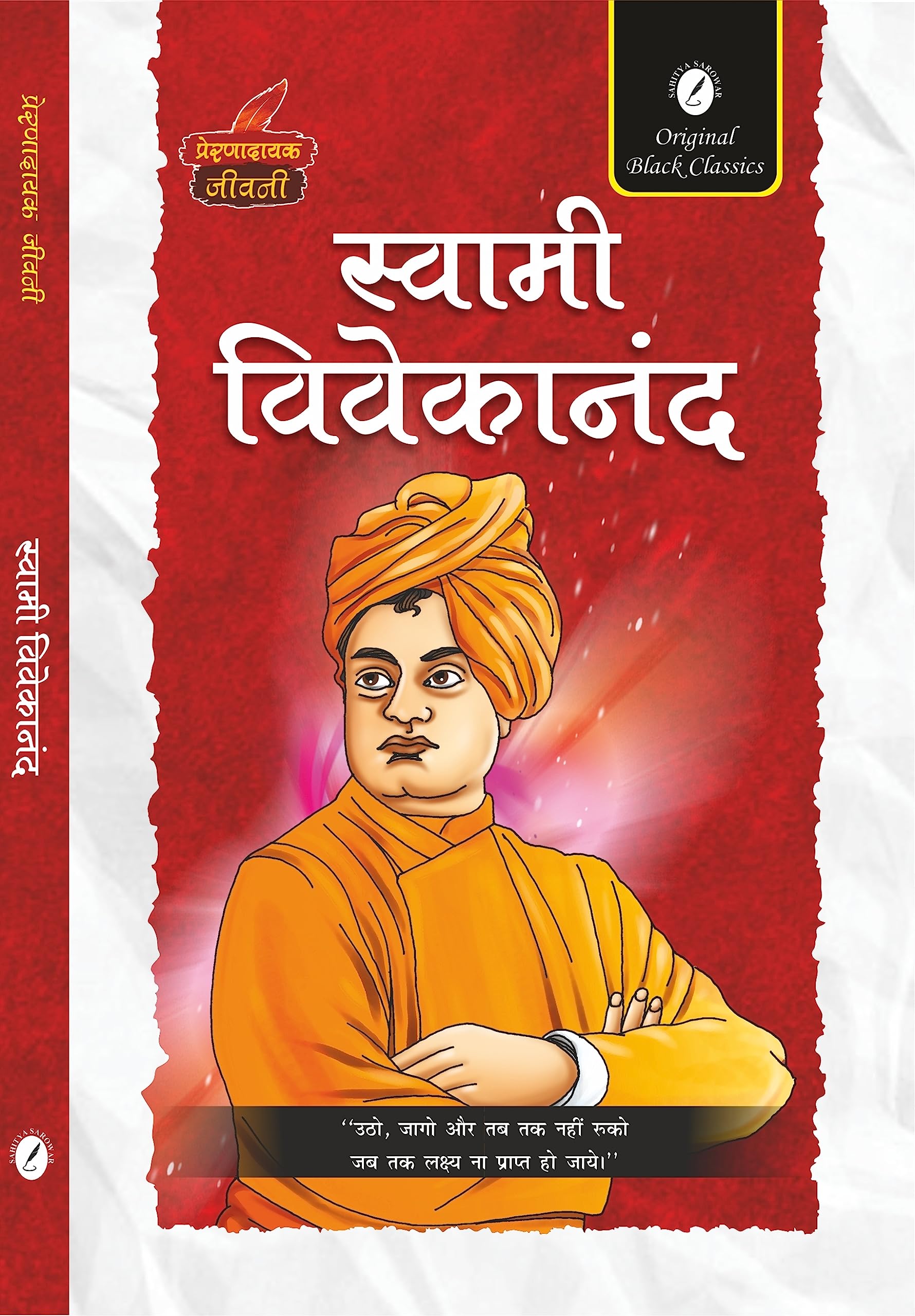 Swami Vivekananda ( Prernadayak Jivani