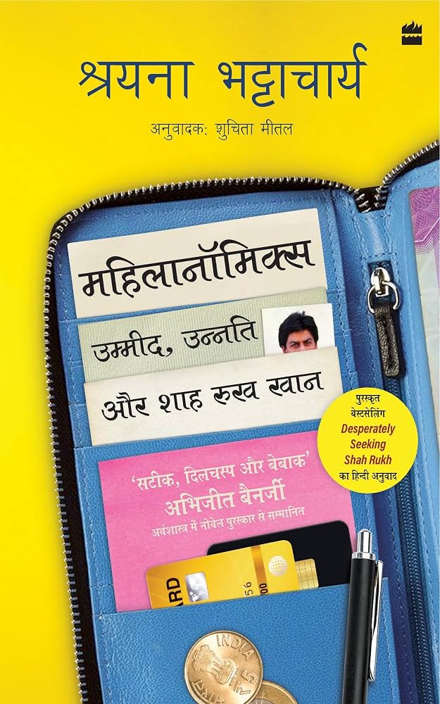 Mahilanomics by Shrayana Bhattacharya (GRADE-B)