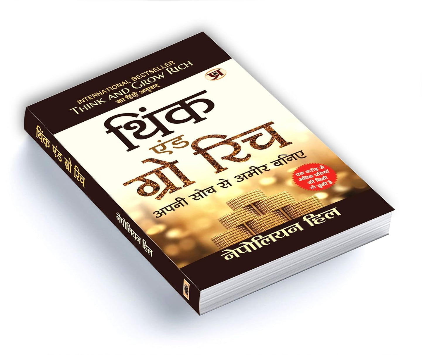 Think And Grow Rich - Hindi Edition | Master the Mindset of Millionaires | Learn Napoleon Hill Proven Strategies for Goal Setting, Wealth Building and Peak Performance