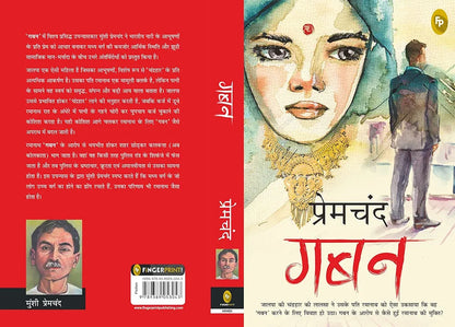 Munshi Premchand
Gaban (Hindi)