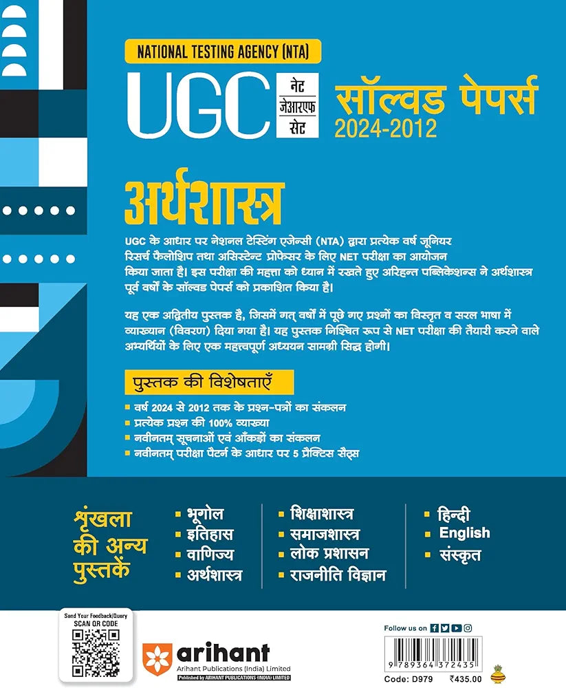 Arihant NTA UGC NET/JRF/SET Arthashahstra Solved Papers (2024-2012) | Detailed Explanations of All Questions with 5 Practice Sets