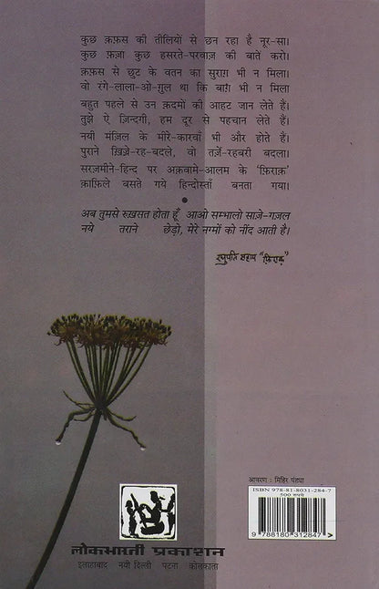 Firak Gorakhpuri
Gule Nagma
Hindi Edition