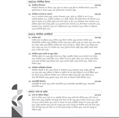 Arihant NTA UGC NET/ JRF/ SET PAPER-2 Bhugol | As per updated syllabus | 3 Model Papers with latest solved papers