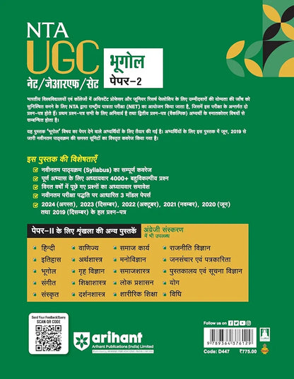 Arihant NTA UGC NET/ JRF/ SET PAPER-2 Bhugol | As per updated syllabus | 3 Model Papers with latest solved papers