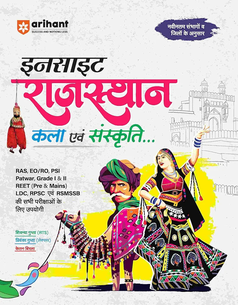 Arihant Insight Rajasthan Kala Evam Sanskriti I First Edition I Highly useful to prepare for RAS, Lecturer, Sub-Inspector, Police Constable, REET, and other competitive exams