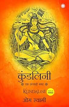 Kundalini: An untold story written by Om Swami. (GRADE-A)