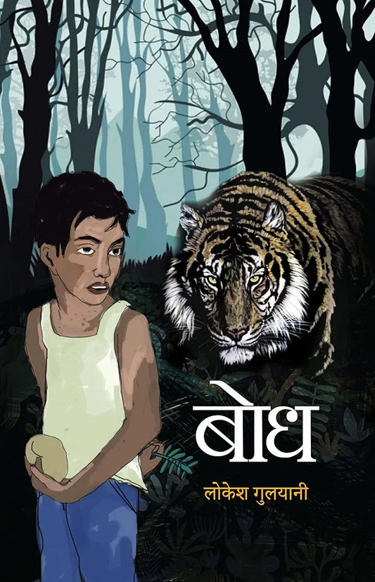 Lokesh Gulyani
Bodh (Hindi Edition)
Hindi EditionHindi Edition