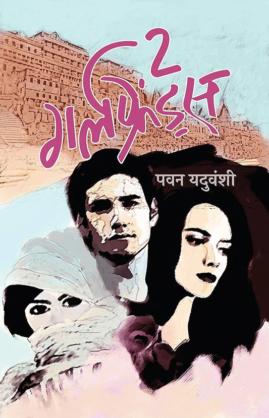 Pawan Yaduvanshi
2 Girlfriends (Hindi Edition)
Hindi EditionHindi Edition
