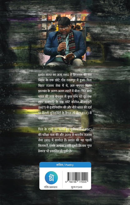 Fafund (फफूंद) - Hindi Poetry Collection Perfect Paperback – 18 May 2025 by Prashant Sagar (Author)