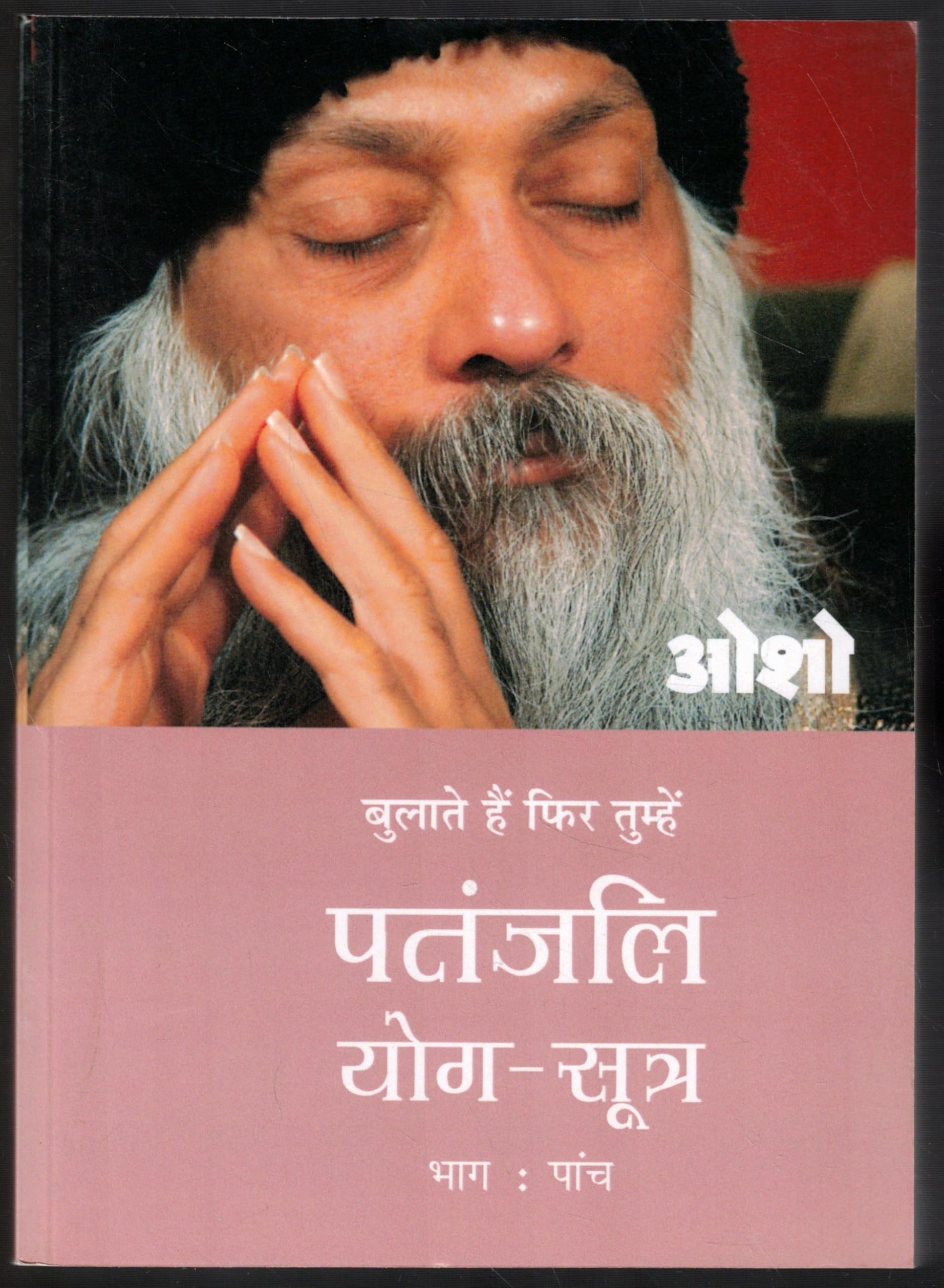 "Patanjali Yog Sutra Bhag Paanch" (Part 5) by Osho.(GRADE-B)