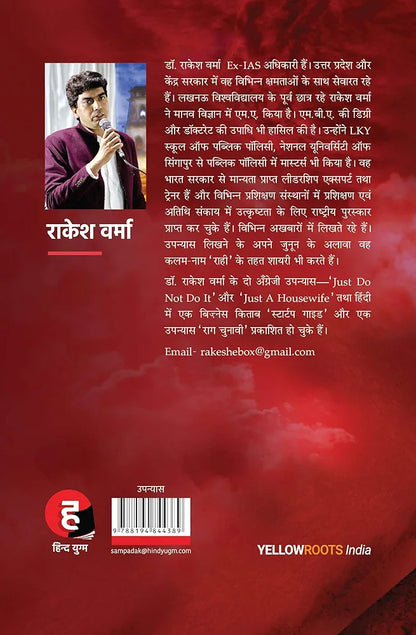 Rakesh Varma
Raag Bihari ? ??? ??????
Hindi Edition