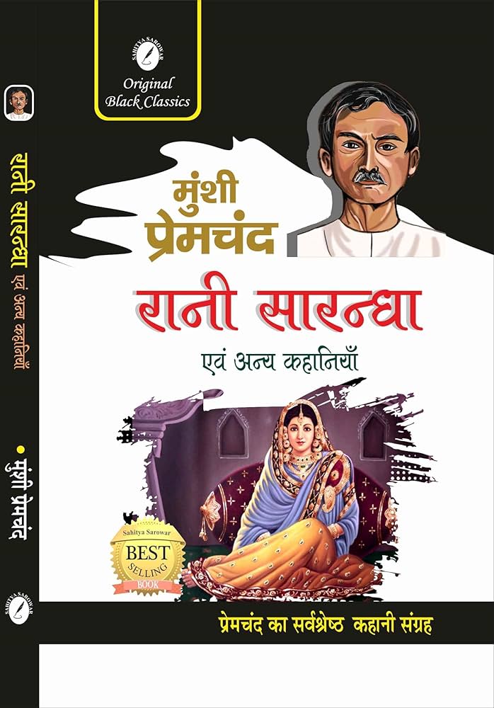 Rani Sarandha Evam Anya Kahaniyan by Munshi Premchand. (GRADE-A)