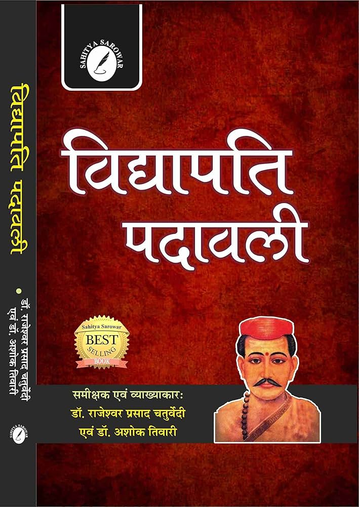 विद्यापति पदावली by Dr. Rajeshwar Prasad Chaturvedi and Dr. Ashok Tiwari. (GRADE-A)