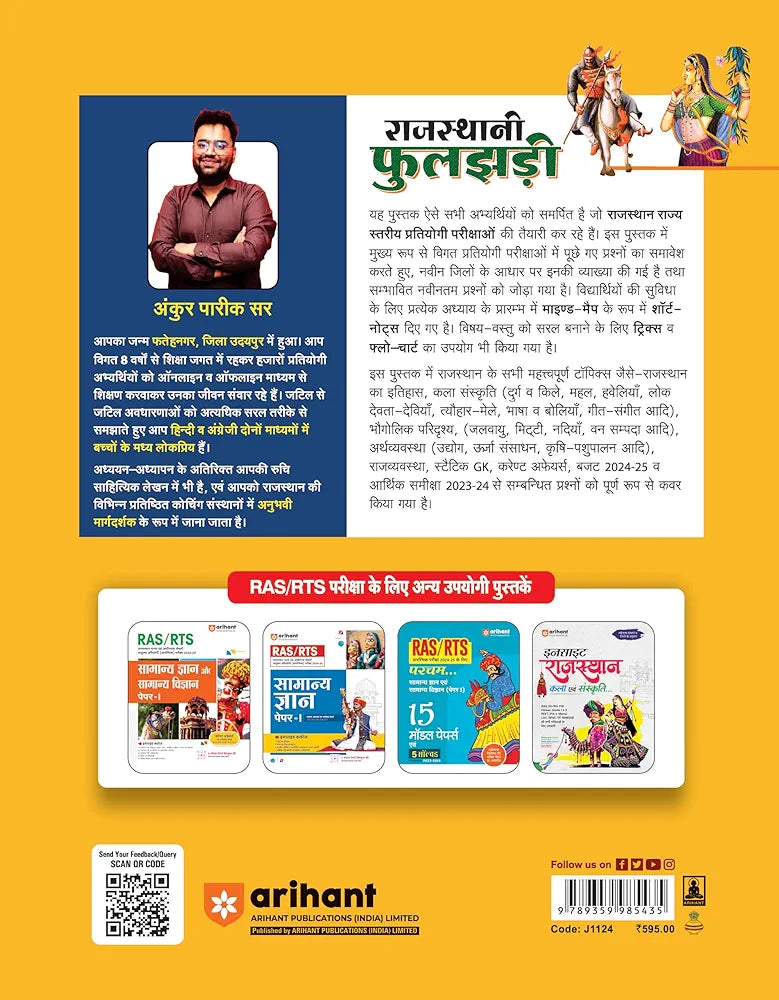 Arihant Rajathani Phooljadi Collection of 9999+ Objective Questions | Full Coverage of Rajasthan History, Art and Culture, Economy, Geography, Political System, Current Affairs, and More | Useful for RAS I, II, REET, Assistant Engineer, CET, and All Other