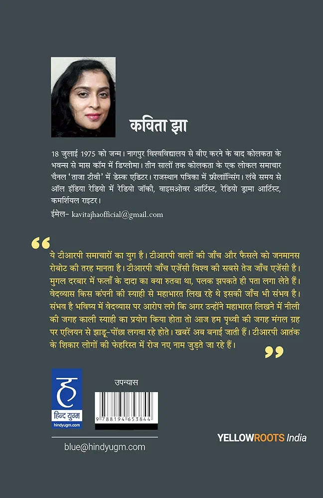 Kavita Jha
Rayata Fail Gaya (Paperback, Kavita Jha)
Hindi Edition