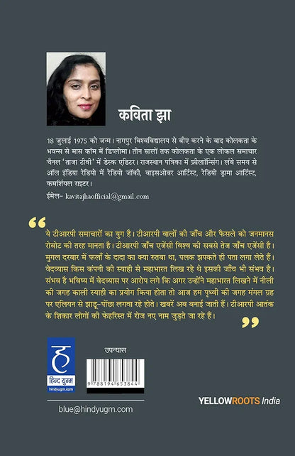 Kavita Jha
Rayata Fail Gaya (Paperback, Kavita Jha)
Hindi Edition