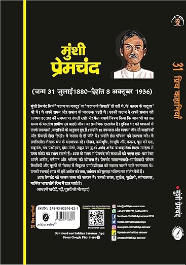 31 Priya Kahaniyan Paperback by Munshi Premchand (Author)