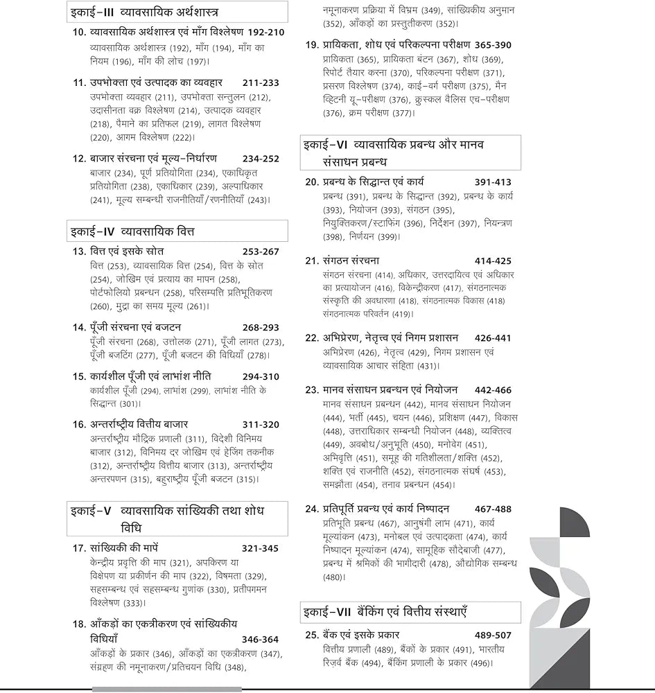 Arihant NTA UGC NET/ JRF/ SET PAPER-2 Vanijaya | As per updated syllabus | 3 Model Papers with latest solved papers