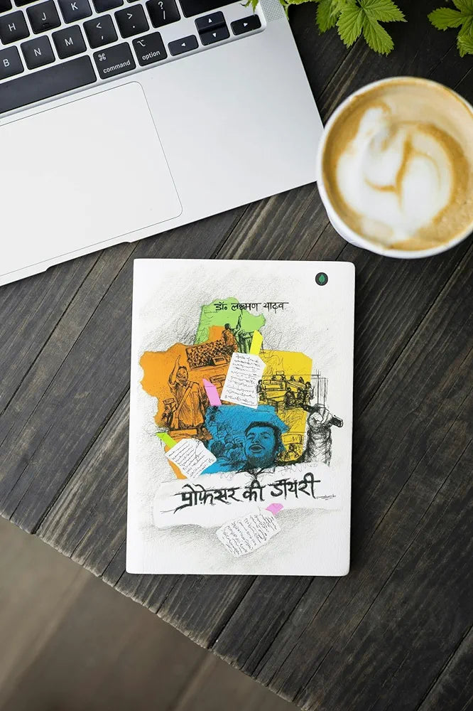 Dr. Laxman Yadav
Professor Ki Diary
हिंदी संस्करण