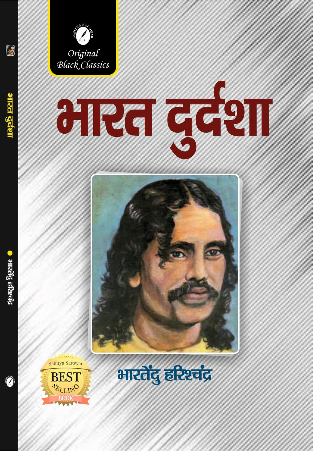 भारत दुर्दशा by भारतेन्दु हरिश्चंद्र (GRADE-A)