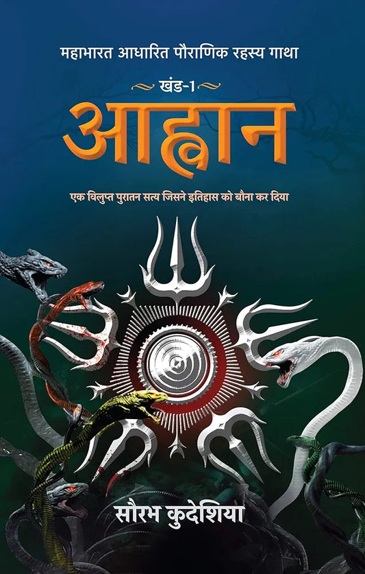 Saurabh Kudesia
Aahwan Mahabharat Aadhaarit Pauranik Rahasya Gaatha Khand 1 - Hindi
Hindi Edition