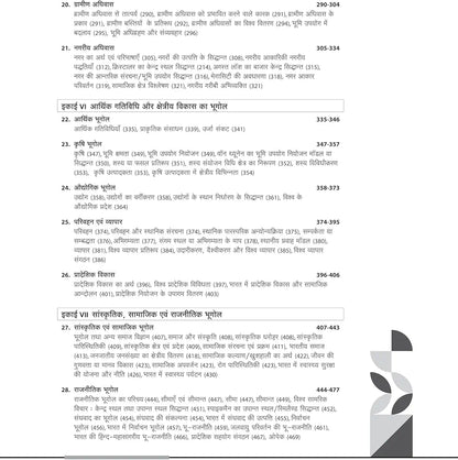 Arihant NTA UGC NET/ JRF/ SET PAPER-2 Bhugol | As per updated syllabus | 3 Model Papers with latest solved papers