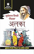 Alka by Suryakant Tripathi (Grade-A)