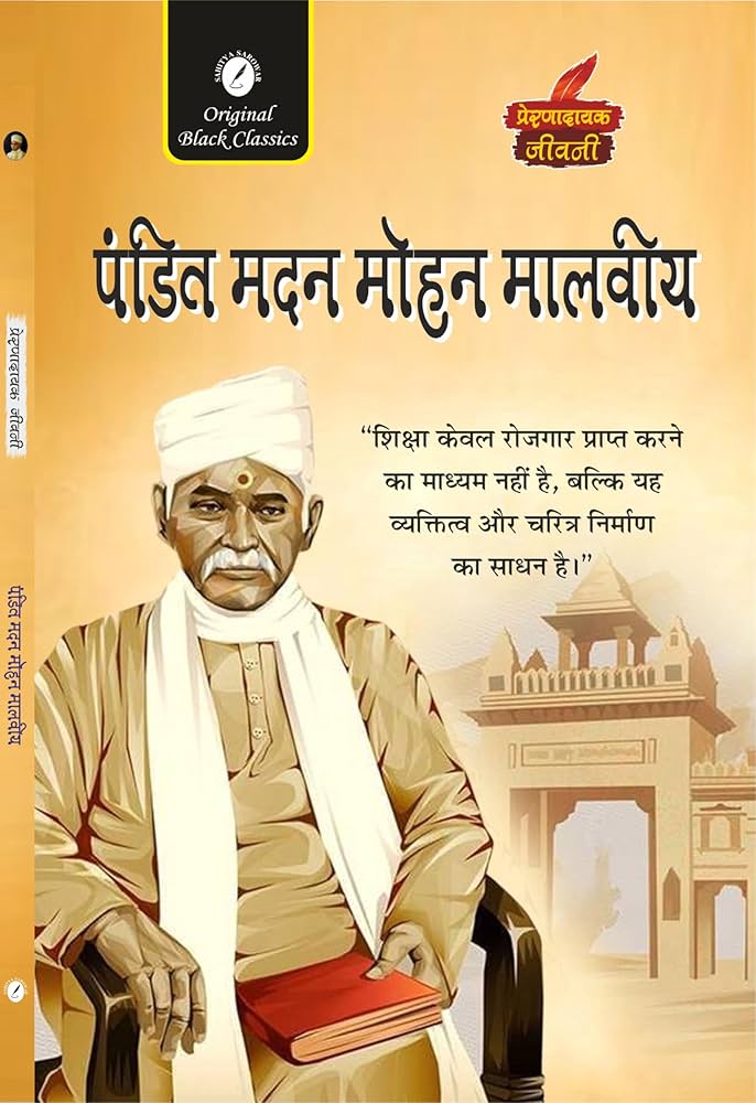Pandit Madan Mohan Malviya by Acharya Vimal Dixit.(GRADE-A)