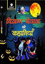 Vikram Betal Ki Kahaniya (GRADE-A)