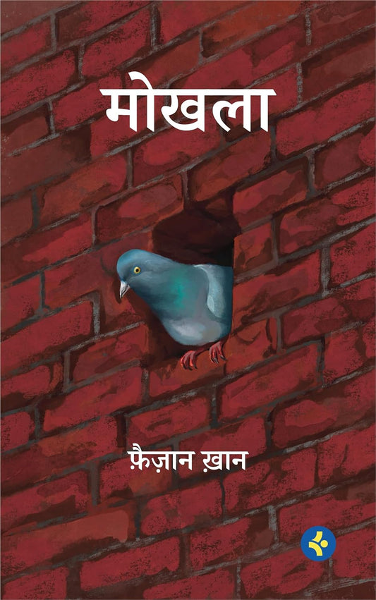 Mokhla — Hindi Poetry Collection by Faizan Khan Perfect Paperback – 22 September 2025 by Faizan Khan (Author)
