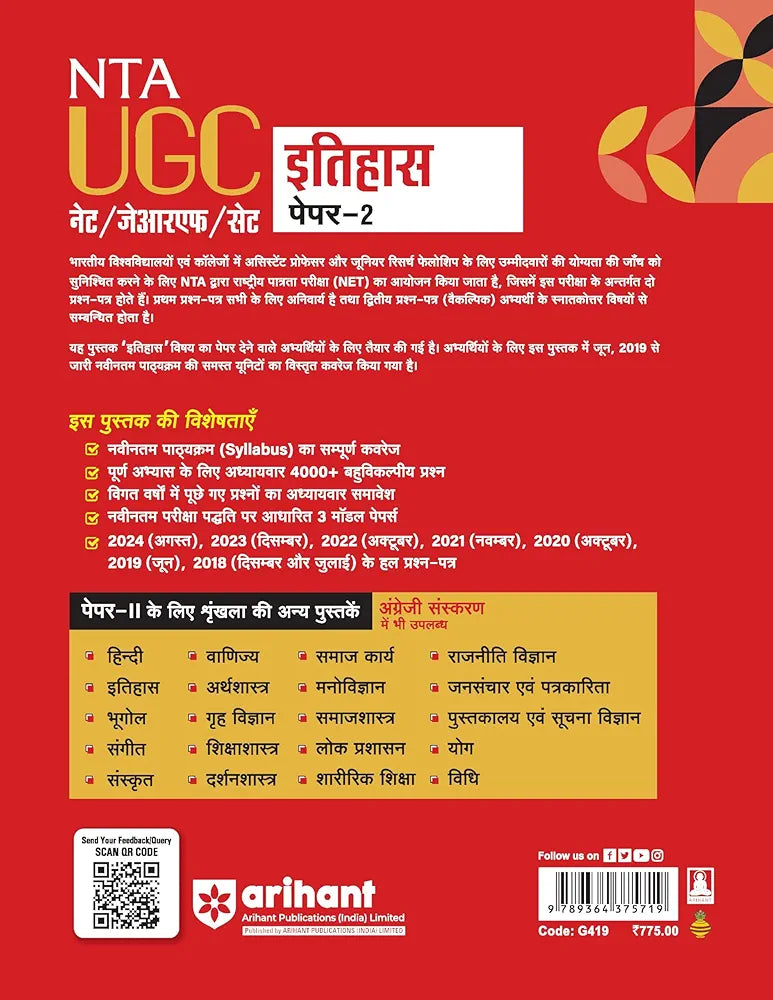 Arihant NTA UGC NET/ JRF/ SET PAPER-2 Itihas | As per updated syllabus | 3 Model Papers with latest solved papers