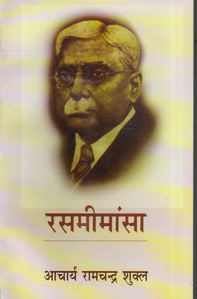 Ach. Ramchandra Shukla
Rasmimansa [Paperback] [Jan 01, 2015] Ach. Ramchandra Shukla