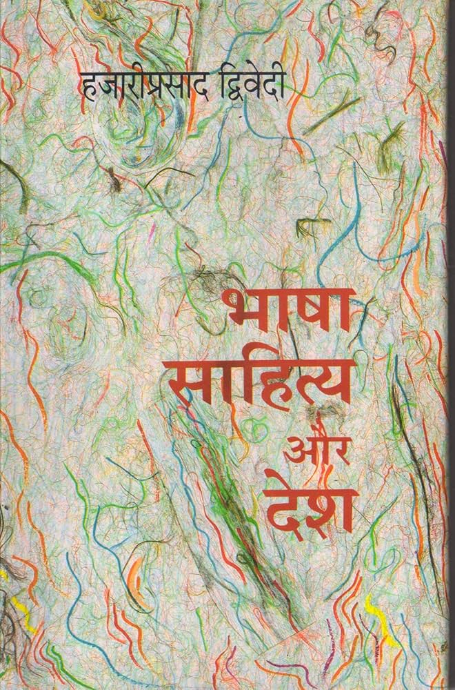 Bhasha Sahitya Aur Desh by Hajari Prasad Dwivedi. (GRADE-C)