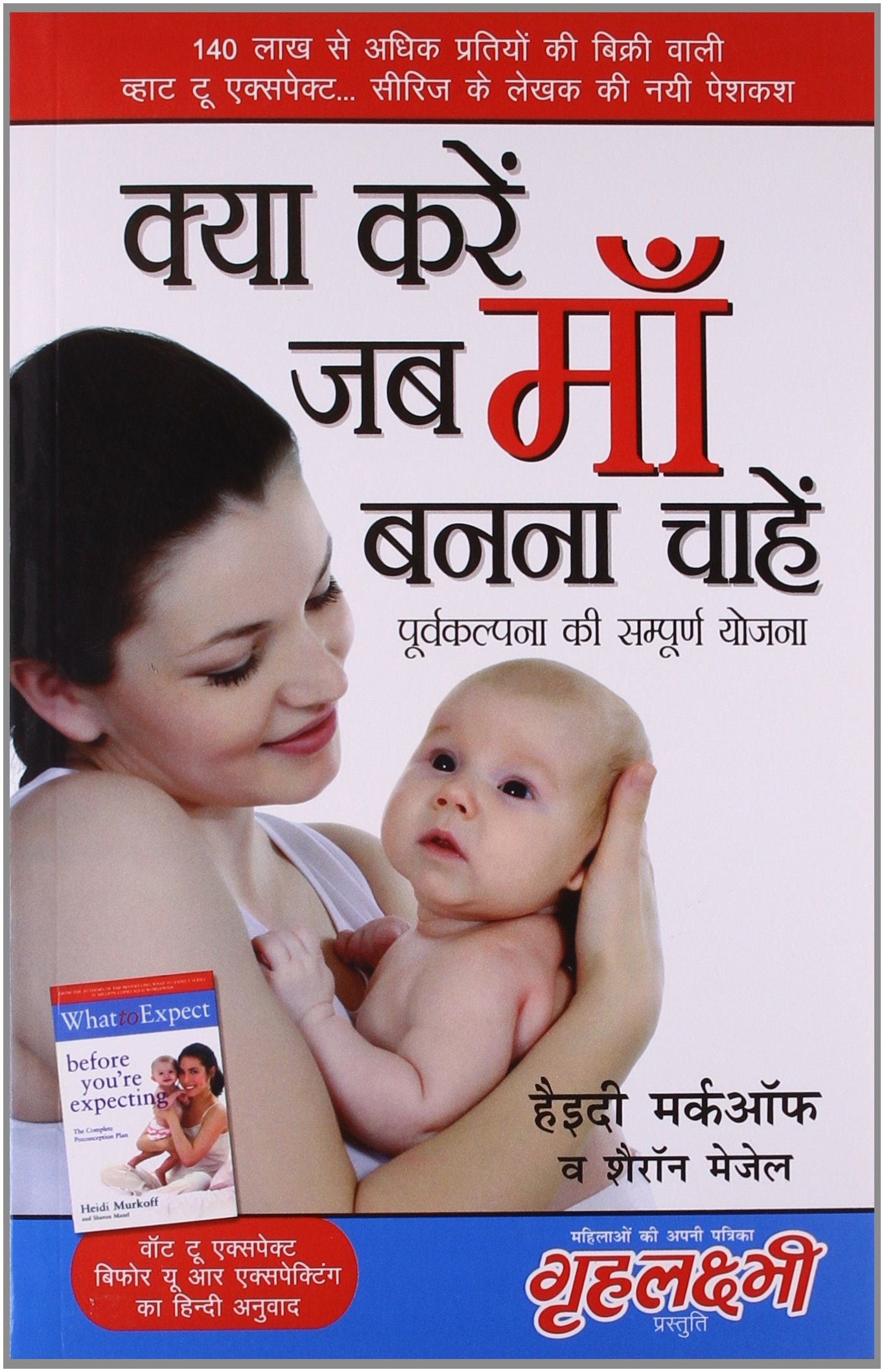 Kya Karen Jab Maa Banna Chahen.(GRADE-B)