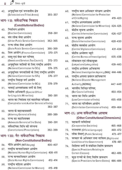 Bharat Ki Rajvyavastha (भारत की राजव्यवस्था) by M Laxmikanth for UPSC CSE 2025 | Indian Polity (Hindi)| 7th edition (latest) | Civil Services Exam - Prelims, Mains and Interview | State PSCs exams/ PCS exams | Exclusive access to McGraw Hill edge online p