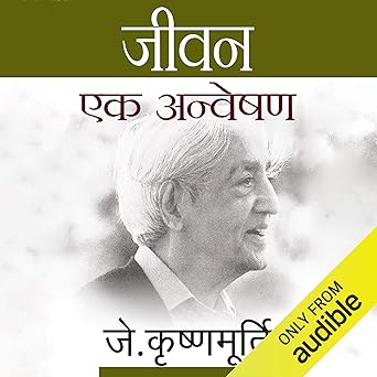 Jevvan Ek Anveshan by J.Krishnamurti (GRADE-A)