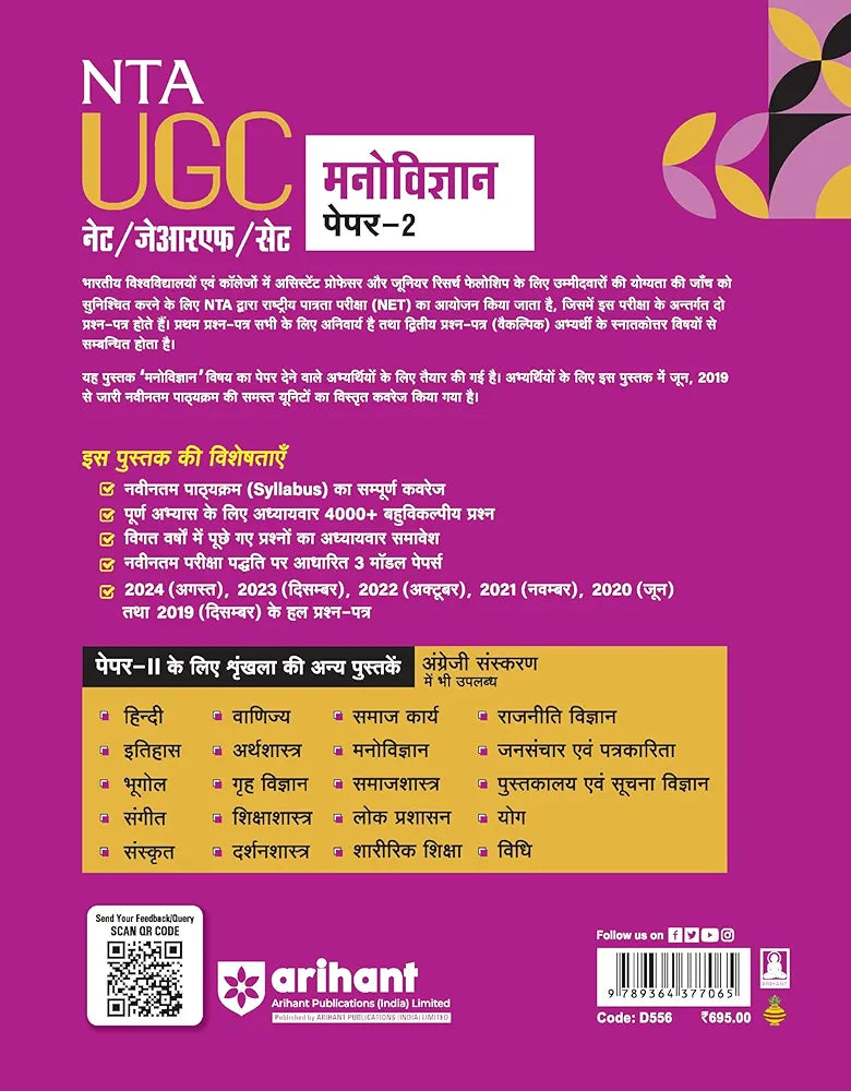 Arihant NTA UGC NET/ JRF/ SET PAPER-2 Manovigyan | As per updated syllabus | 3 Model Papers with latest solved papers