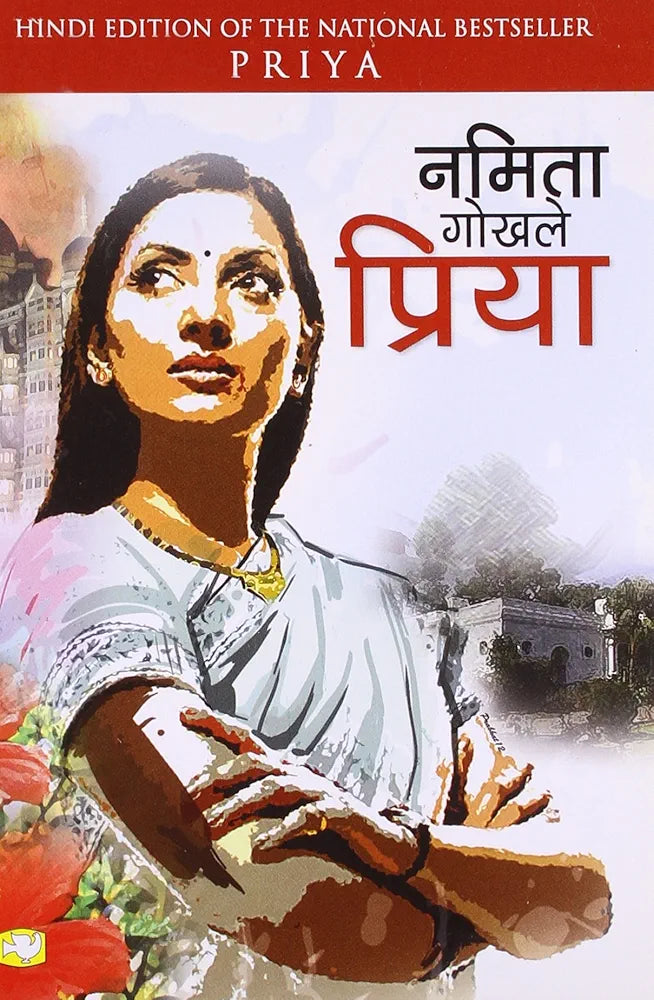 Namita Gokhale
Priya
Hindi Edition