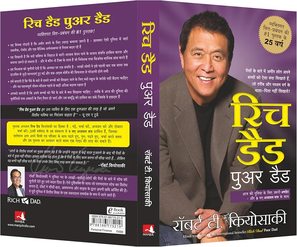 Robert Kiyosaki
[KIYOSAKI] रिच डैड पोर डैड- (हिंदी) KIYOSAKI (हिंदी) पेपर बैक